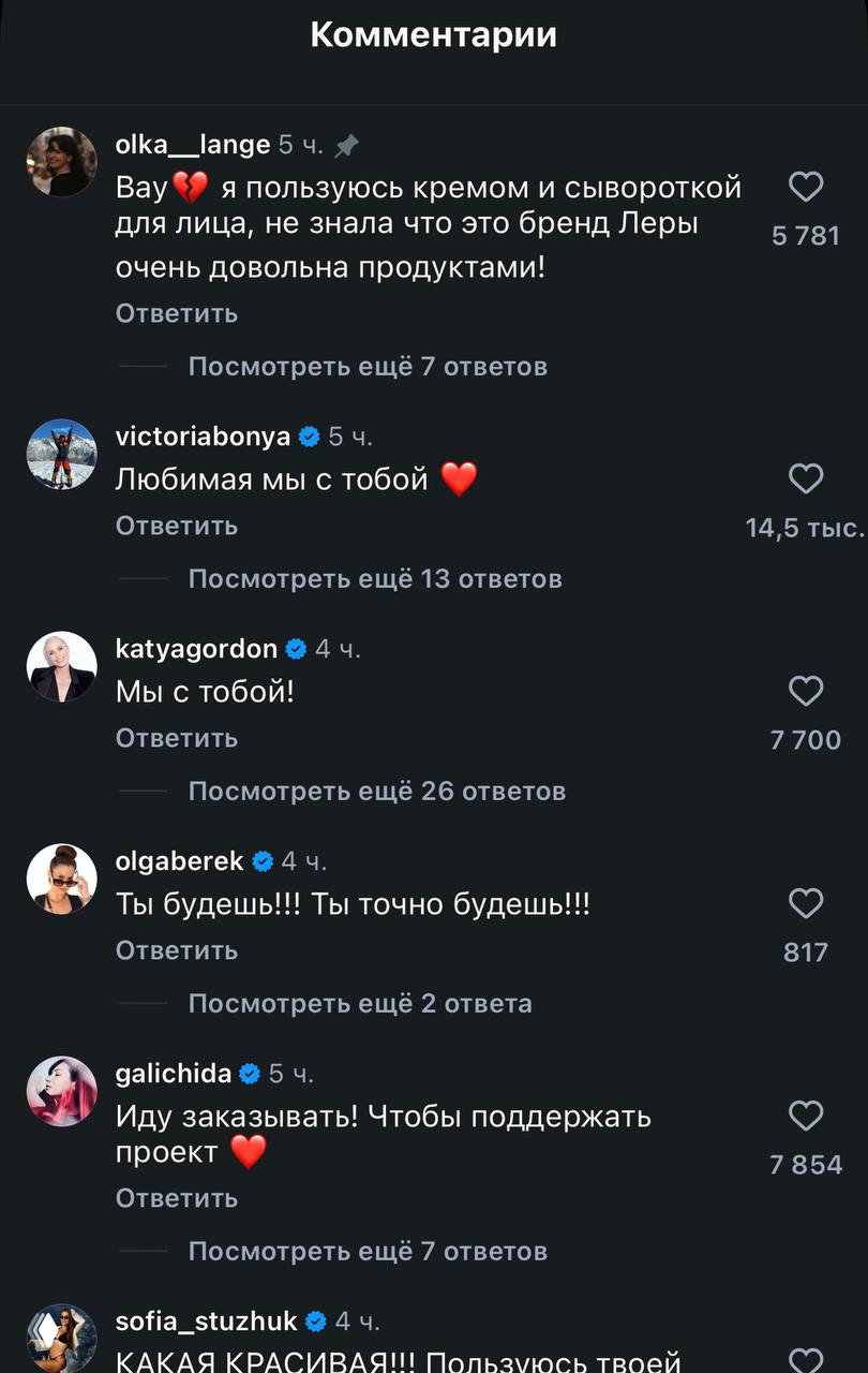 Скриншот комментариев под постом: знаменитости и подписчики выражают поддержку Валерии Чекалиной, заметны имена и эмодзи сердечек в ответах.