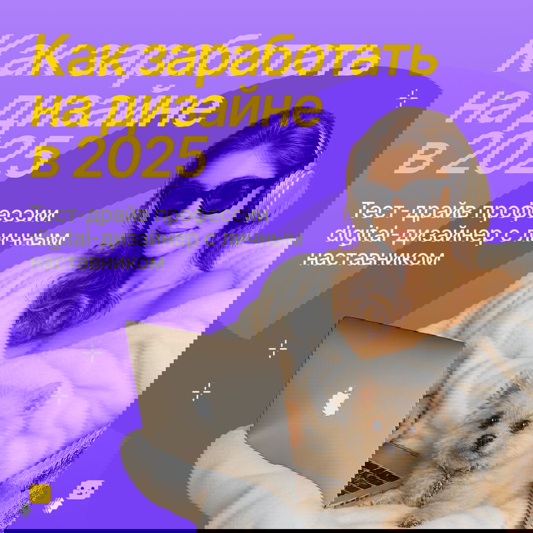 Бесплатный курс Digital-дизайна