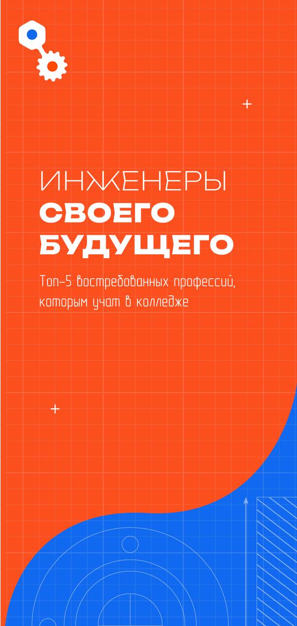Инженеры своего будущего