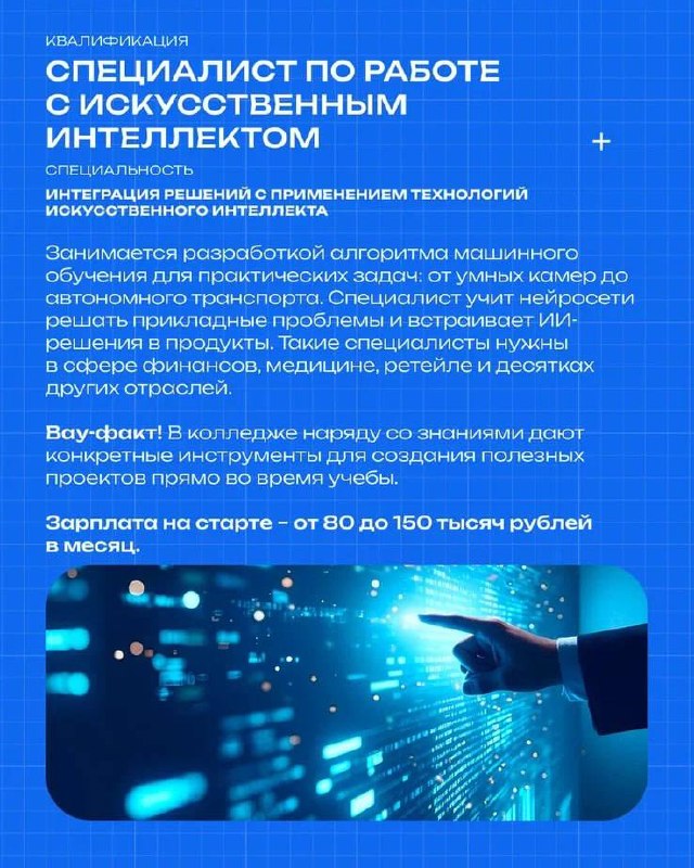 Страница инфографики про работу со системами искусственного интеллекта: рука указывает на цифровой интерфейс и потоки данных, символизирующие нейросети.