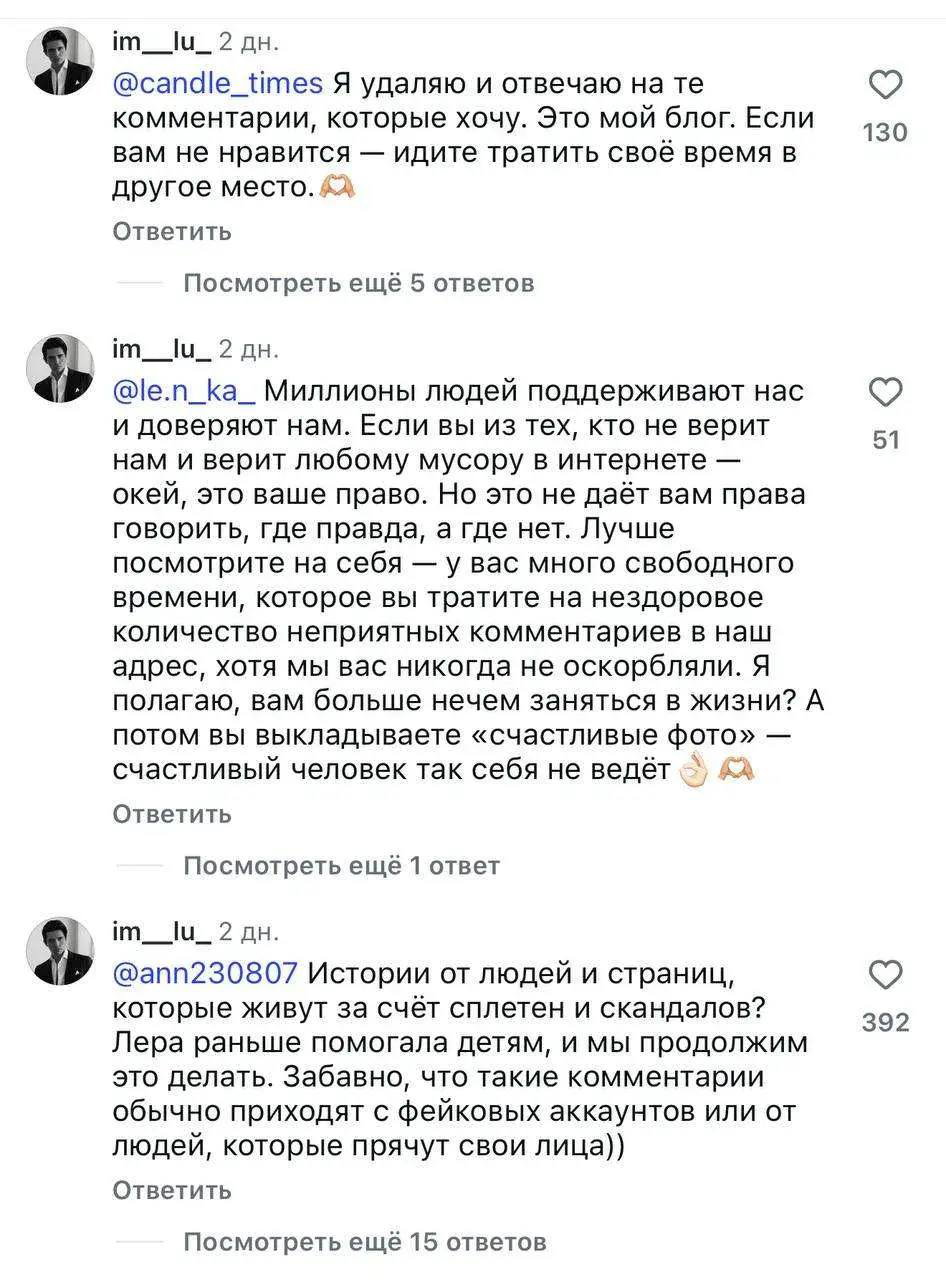 Скриншот комментариев в Instagram с ответами аккаунта im__lu: защитные реплики о поддержке миллионов и продолжении помощи детям, видны строки ответа на критику.