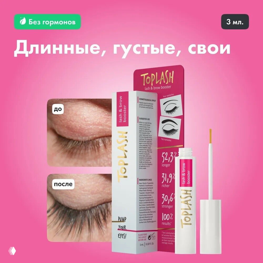 Сыворотка для роста ресниц и бровей Toplash