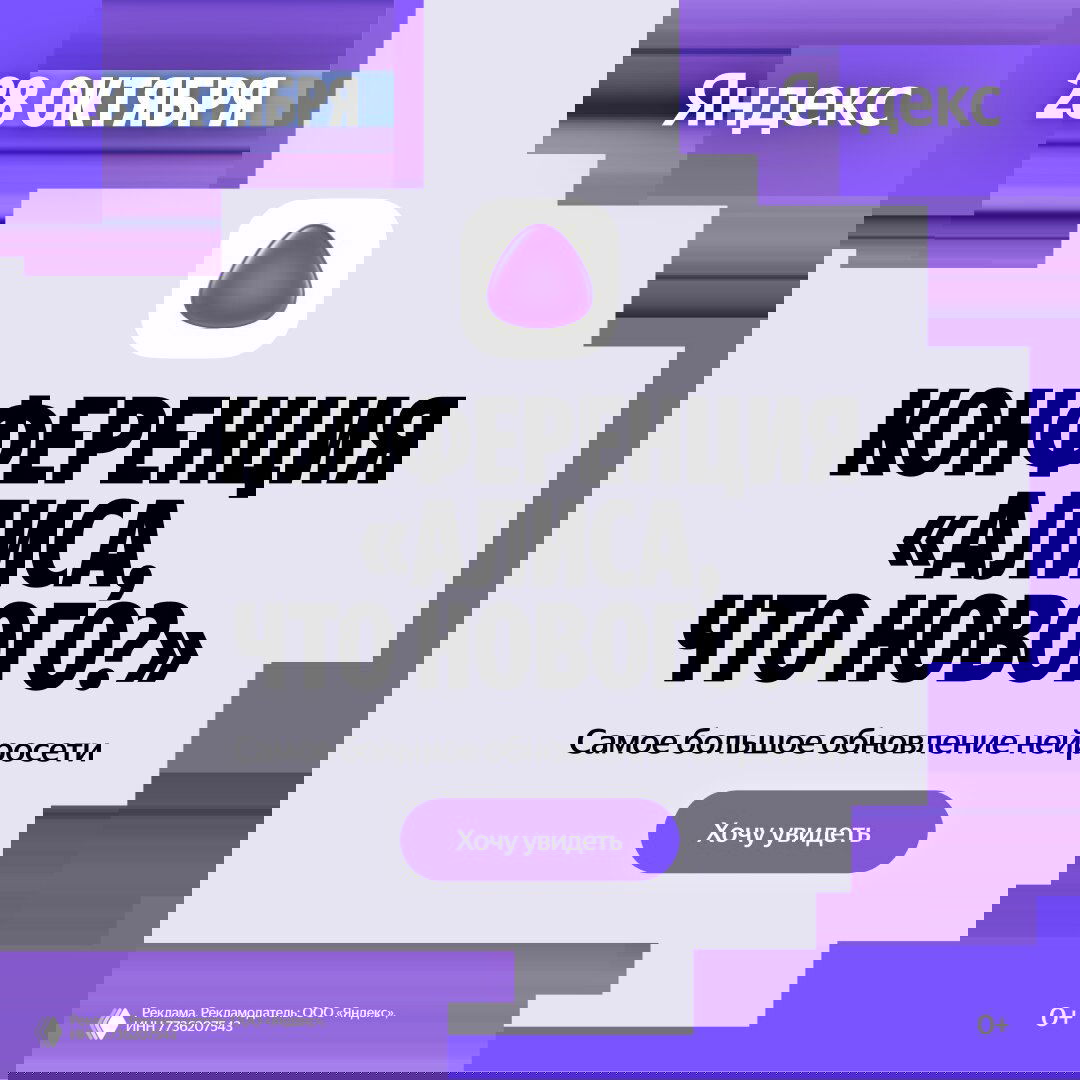 Крупный план иконки Алисы в центре белого квадрата на пастельно-фиолетовом фоне, рекламный креатив Яндекса