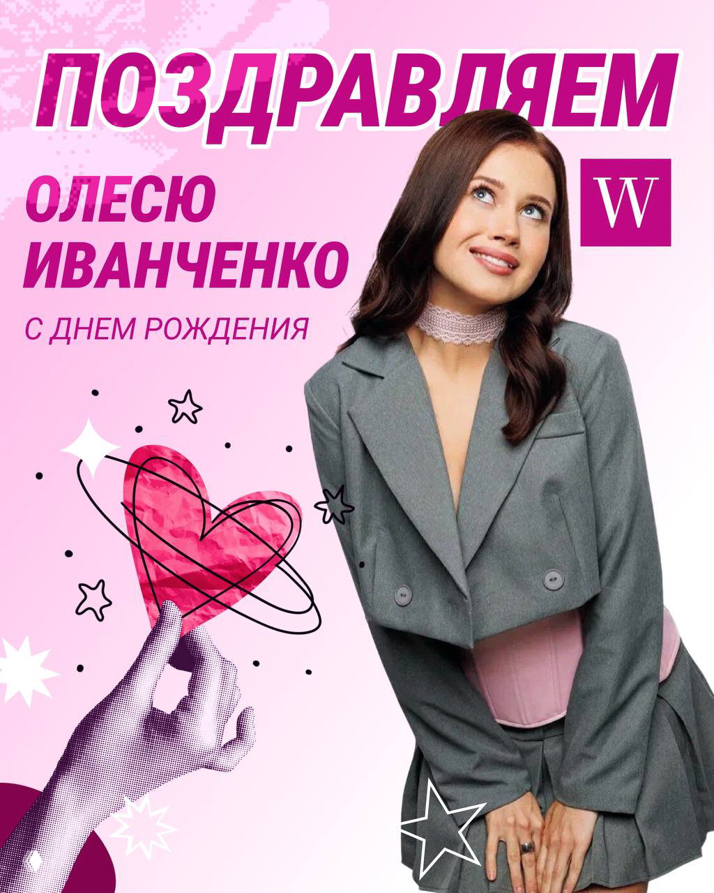Олеся Иванченко — 31 год, поздравления