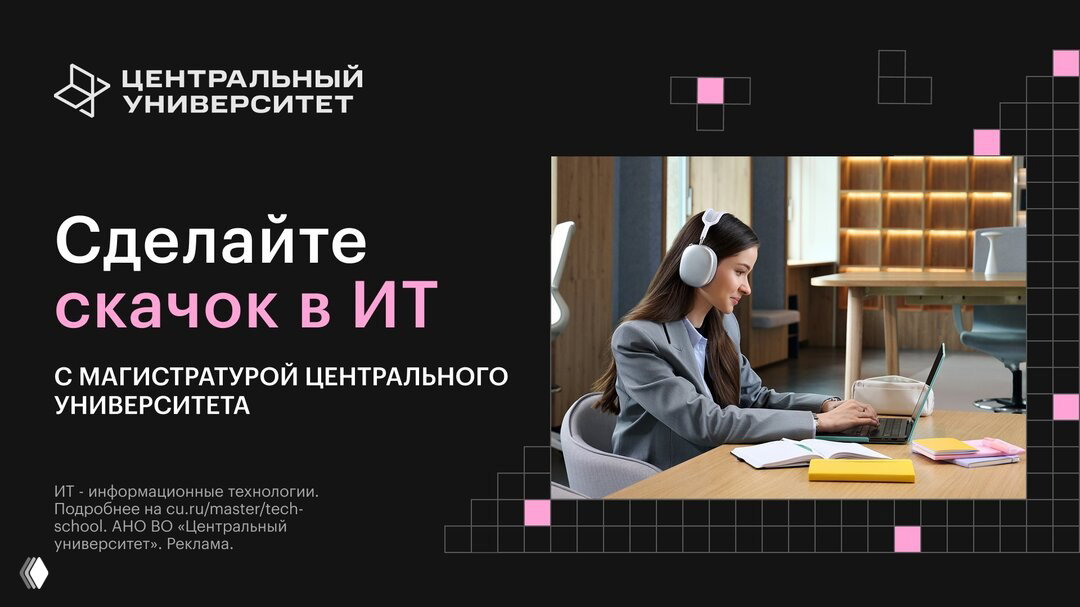 Грант до 1,35 млн руб. на обучение в магистратуре