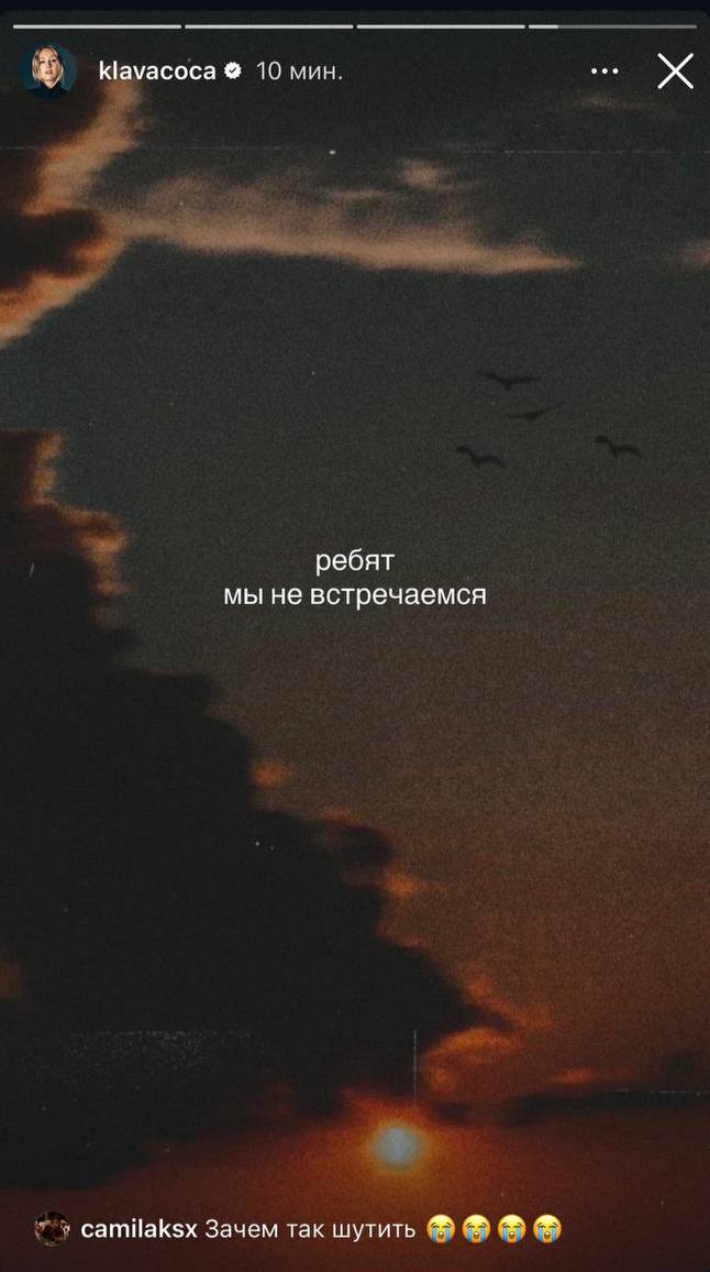 Клава Кока: «Мы не встречаемся»