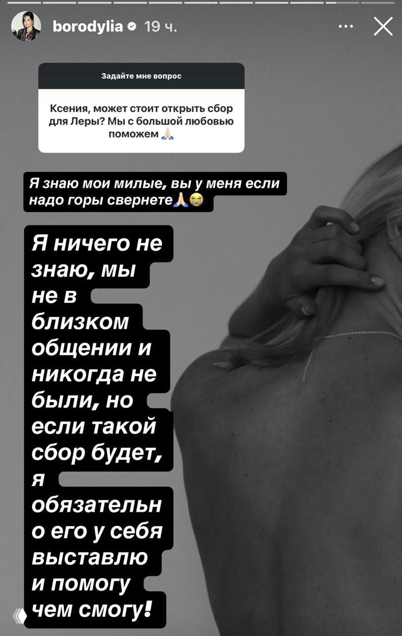 Скриншот сторис в соцсетях с белым текстом на чёрном фоне, где говорится о возможном открытии сбора и готовности оказать помощь