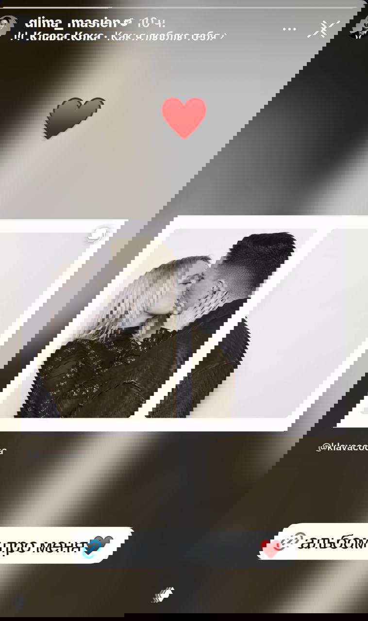 Сторис Димы Масленникова: коллаж с поцелуем, красное сердце сверху и наклейка «альбом про меня», размытый фон и подпись @klavacoca.