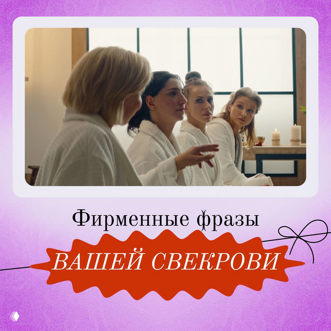 «Язык свекрови»: топ фраз и их перевод
