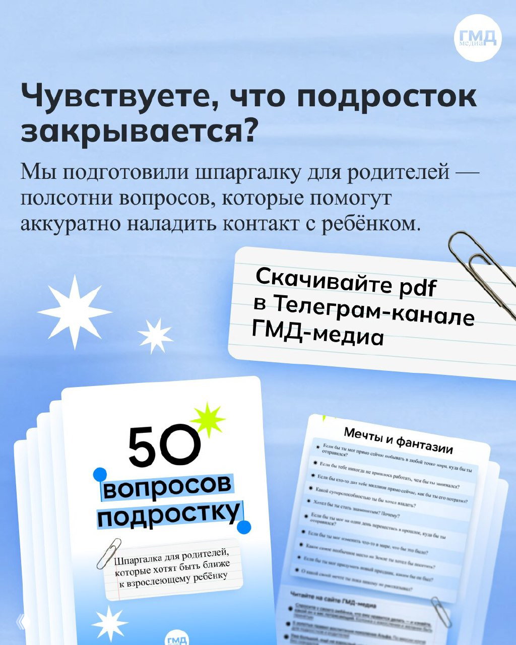 Как начать диалог с подростком?