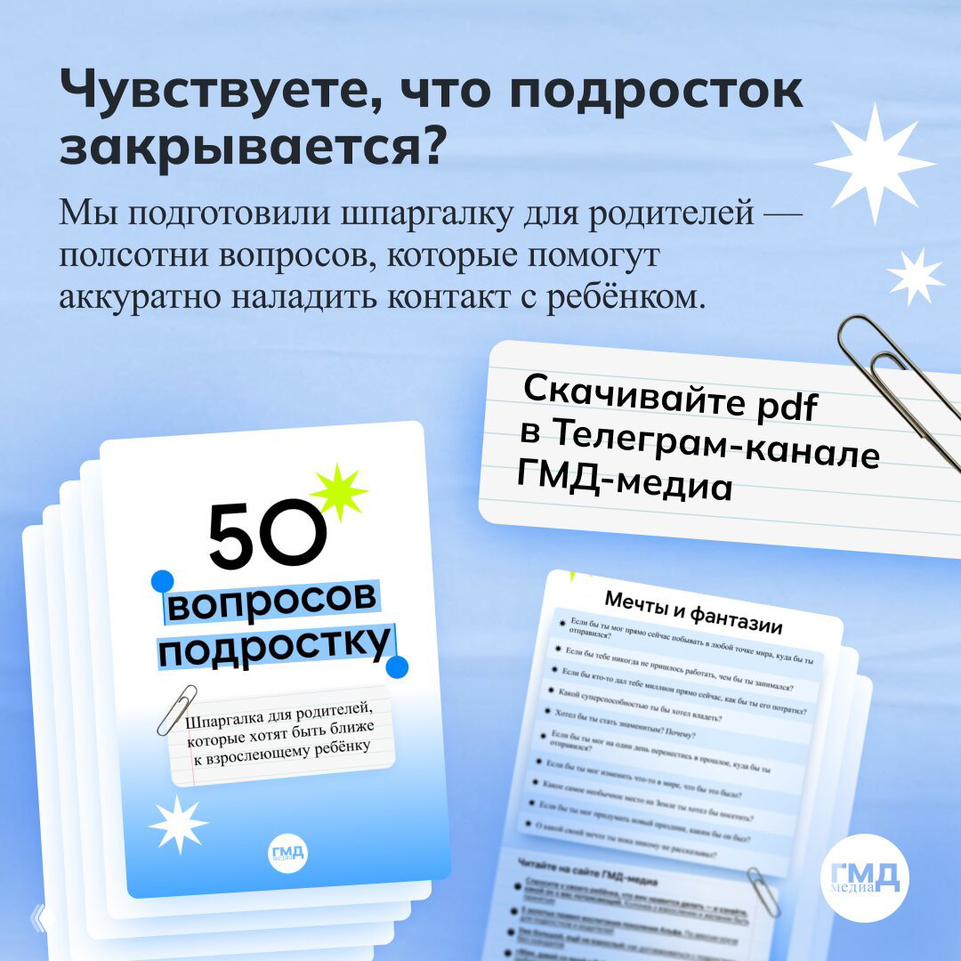 Превью внутренней страницы PDF с заголовком «Мечты и фантазии»: карточки со списком вопросов в читабельном формате на светло‑голубом фоне.
