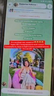 Скриншот экрана телефона: отображается переписка и сообщение с пометками красным текстом о сгенерированном голосе и фейке