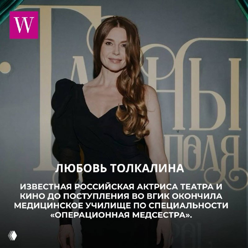Портрет Любови Толкалиной в вечернем платье на светском мероприятии; подпись о том, что она окончила медицинское училище как операционная медсестра.