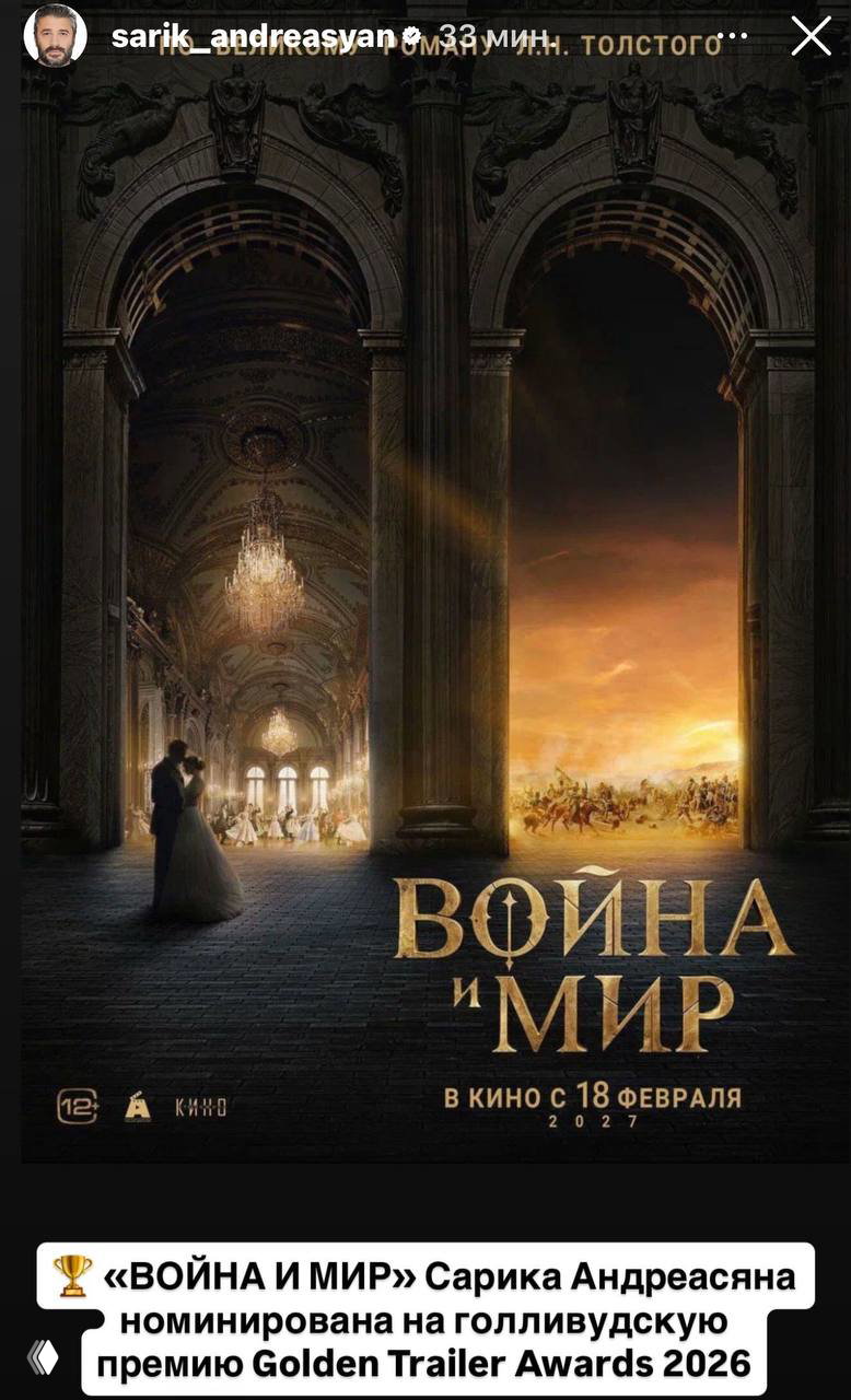 Постер экранизации «Война и мир»: дворцовая сцена слева и поле боя справа, крупная титульная надпись и указана дата выхода 18 февраля 2027.