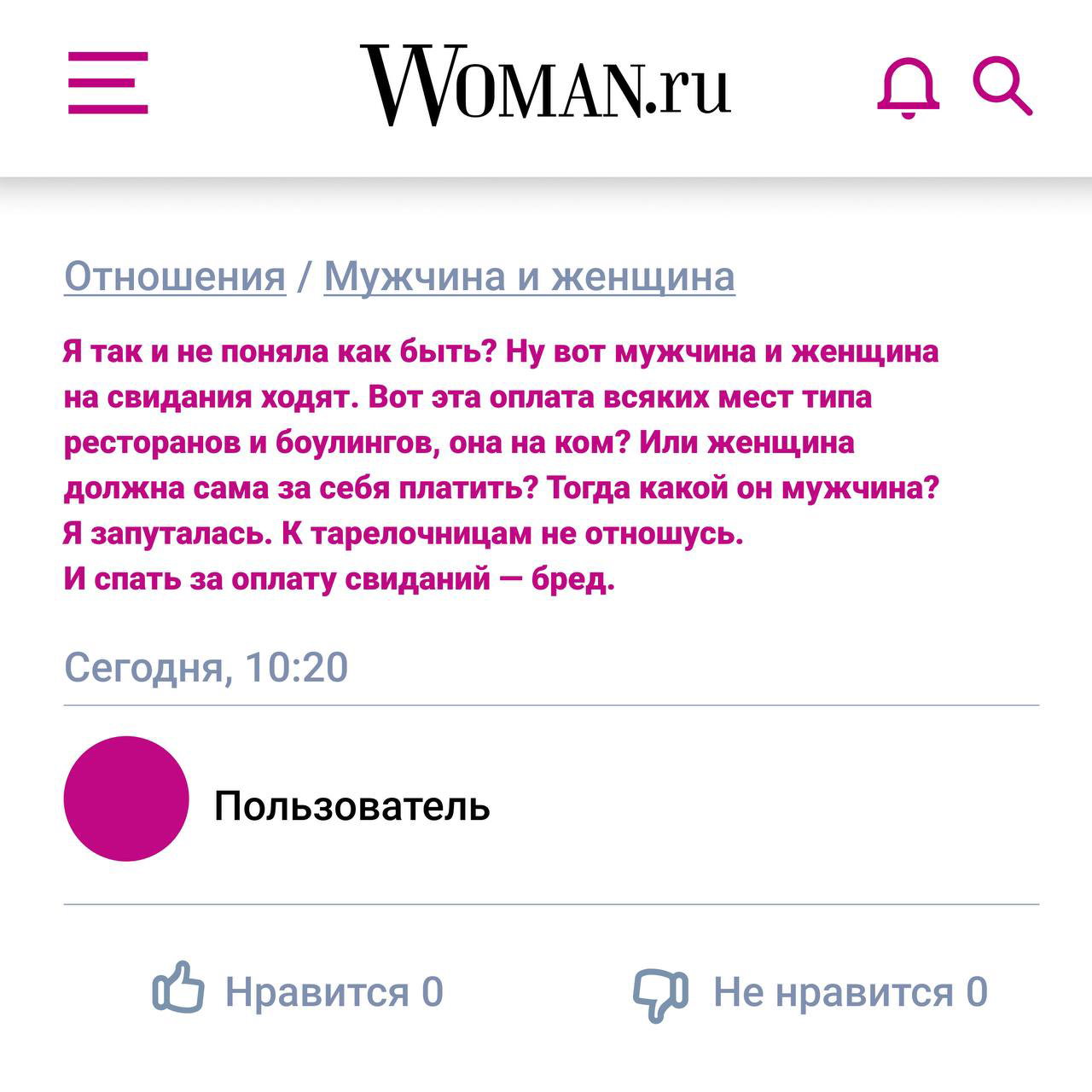 Кто платит на свиданиях: мужчина или женщина?
