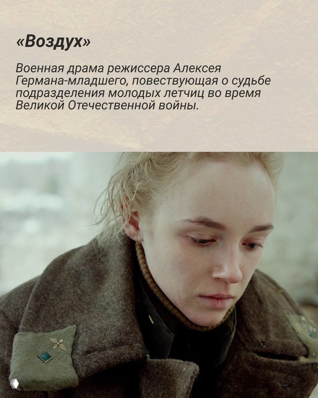 Кадр из фильма «Воздух»: молодая летчица в зимней военной форме, задумчивый портрет героини в бледных, холодных тонах кадра.