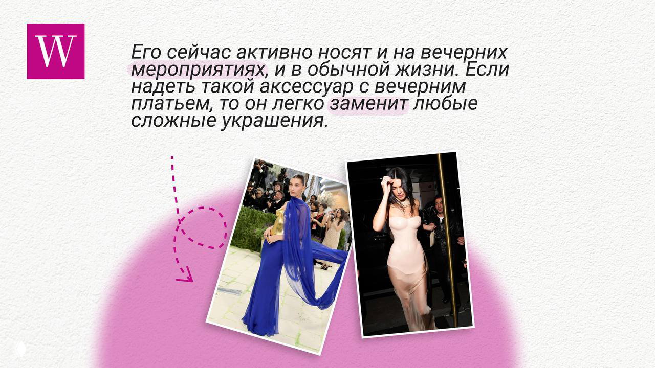 Фотографии с мероприятий и красных дорожек: длинные тонкие шарфы, которые заменяют украшения и добавляют лёгкости вечернему образу.
