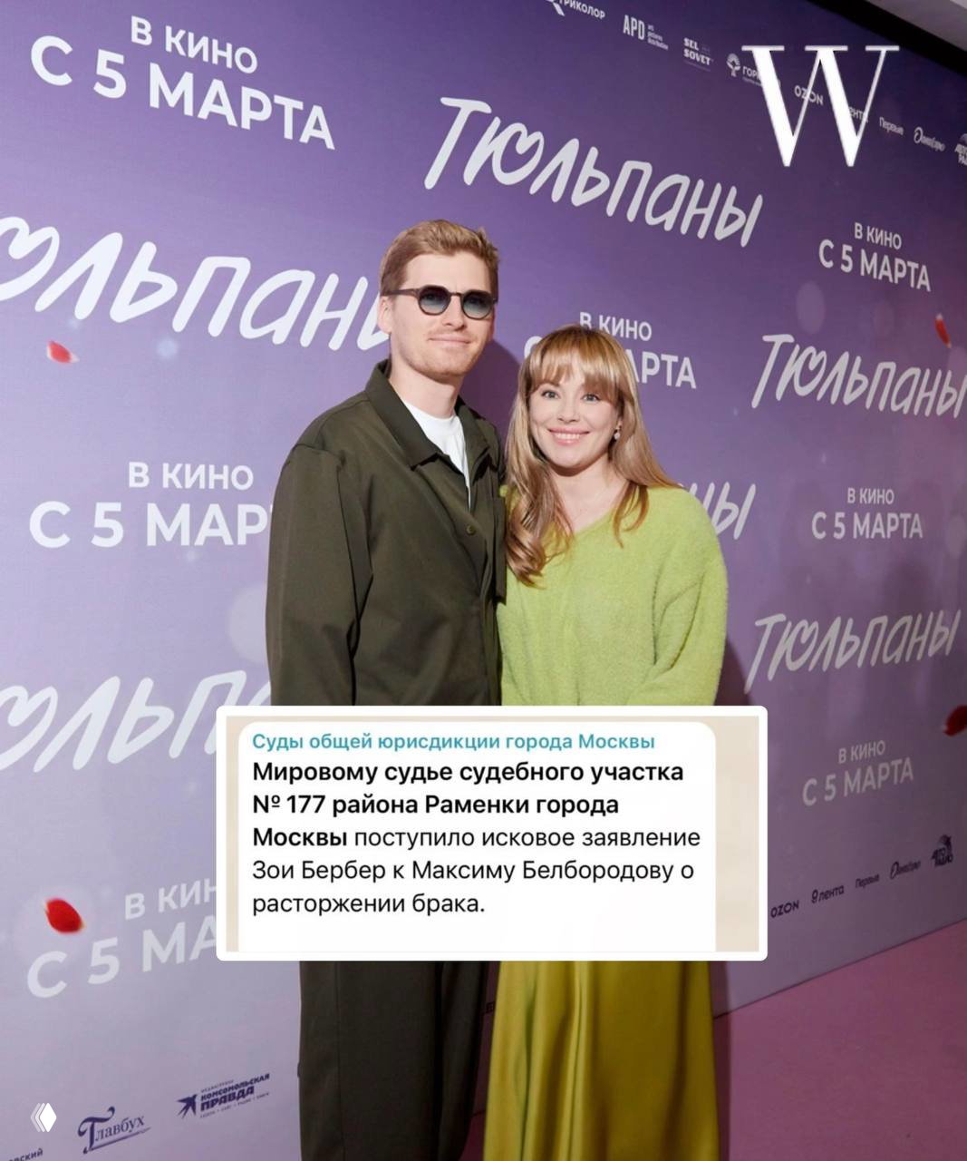 Зоя Бербер разводится — Белбородов это отрицает