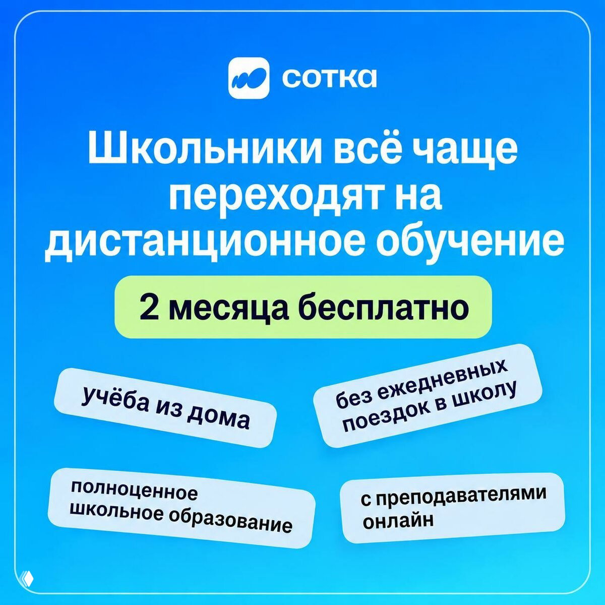 Школьники всё чаще переходят на дистанционное обучение