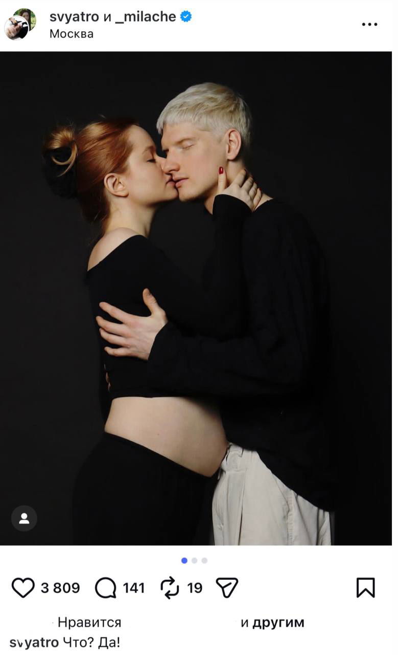 Мила Ершова и Святослав Рогожан ждут ребёнка