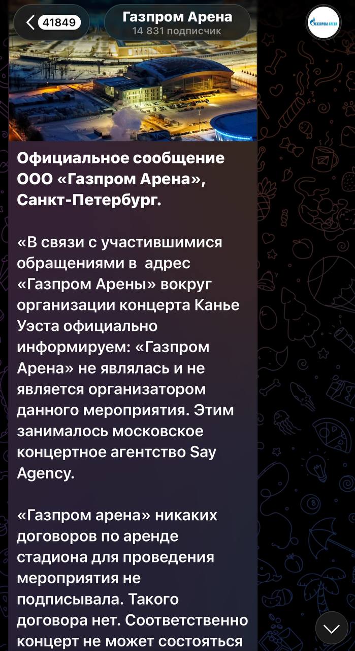 Скрин официального сообщения «Газпром Арена»: текст о том, что стадион не являлся организатором и договор аренды не заключался.