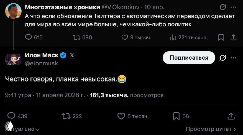 Скриншот из X: ответ Илона Маска и исходный твит на русском — видно два твита в интерфейсе, подчёркнут перевод и популярность поста в ленте.