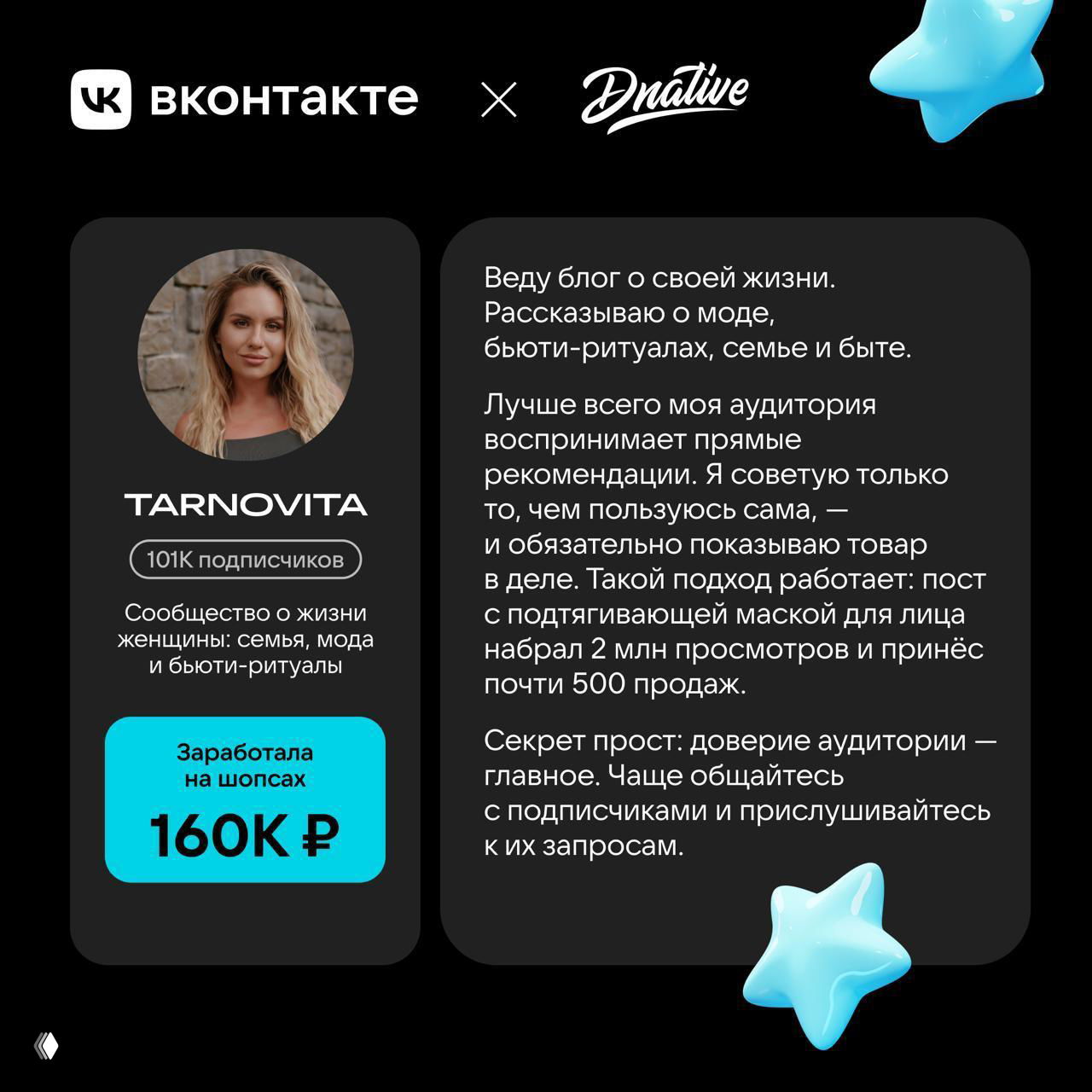 Инфографика: карточка TARNOVITA с 101K подписчиков и указанием 160K ₽ заработка, автор рассказывает о прямых рекомендациях и примерах продаж.