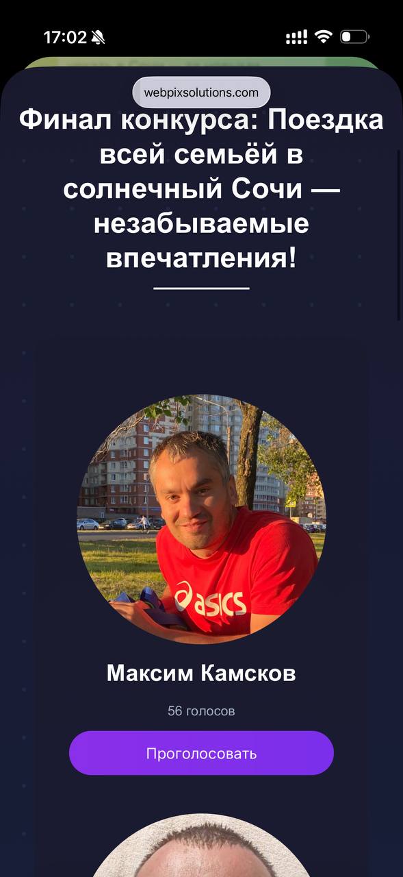 Скриншот страницы конкурса на webpixsolutions: заголовок о поездке в Сочи, фото участника, счётчик голосов и кнопка «Проголосовать».