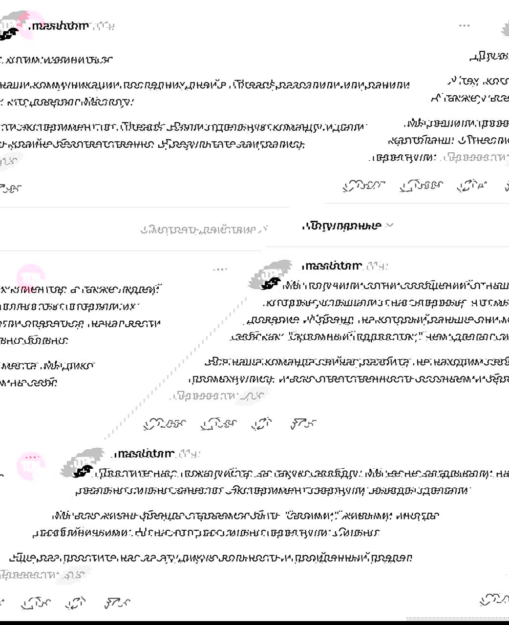 4 дня до извинений