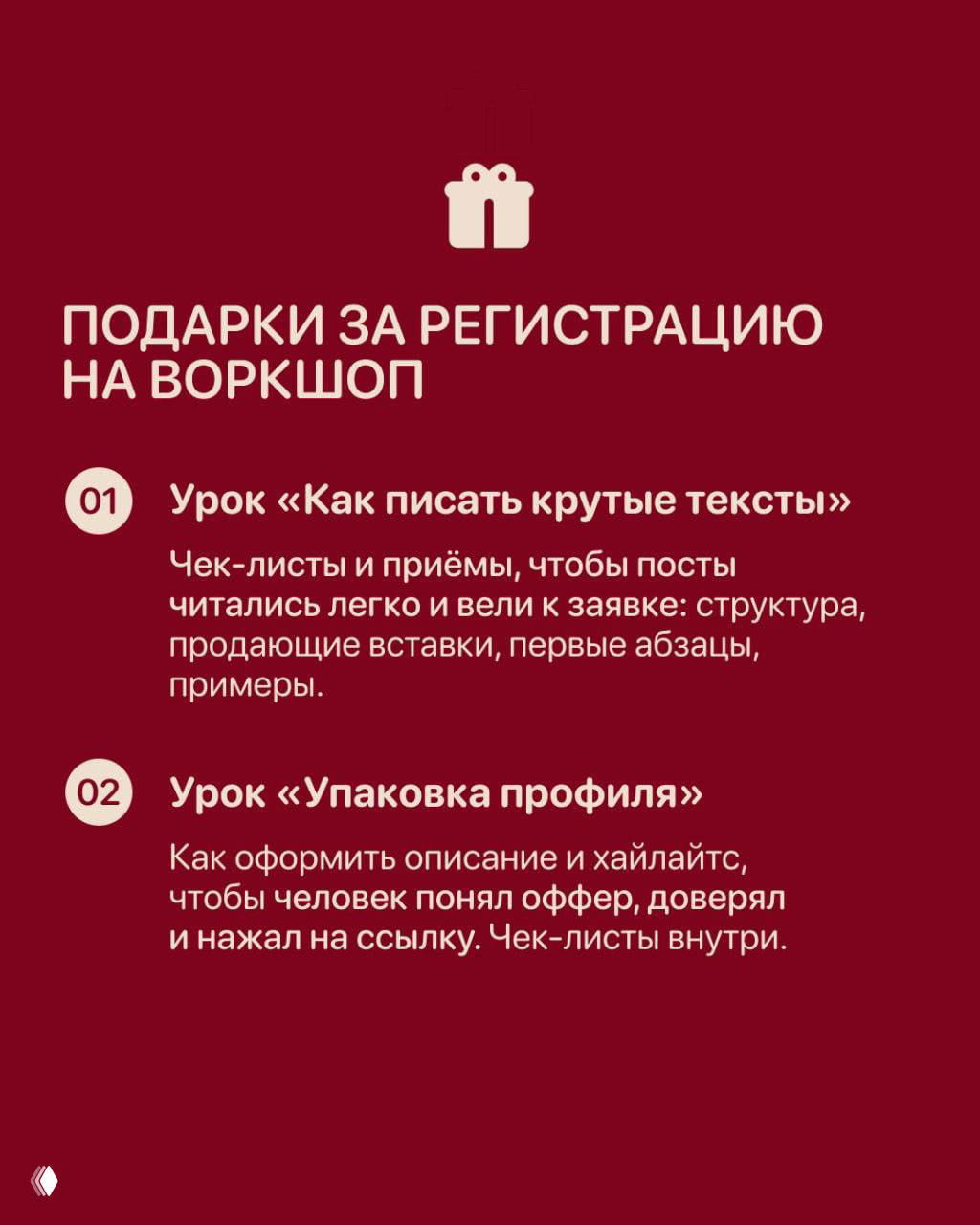 Слайд с описанием подарков за регистрацию: уроки «Как писать крутые тексты» и «Упаковка профиля», чек-листы и приёмы