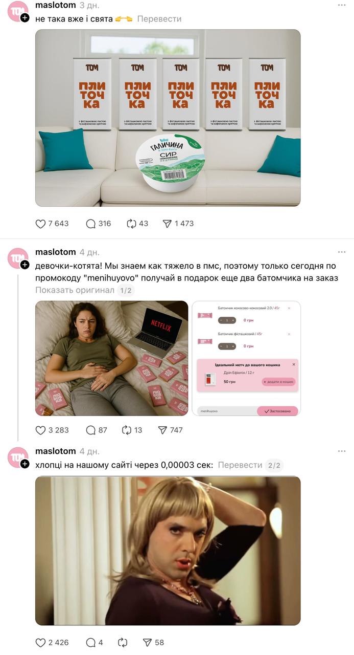 Скриншот промопоста Maslotom: упаковки продукции на диване, рекламный тон и активное обсуждение подписчиков в Threads.