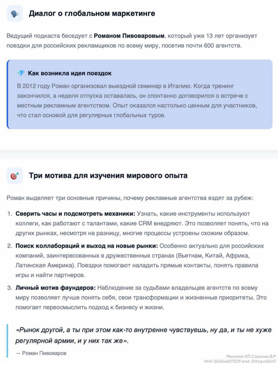 Скриншот развёрнутого конспекта: оформленные блоки с заголовками, маркированными пунктами и цитатой из интервью, готовый к использованию текст из видео.