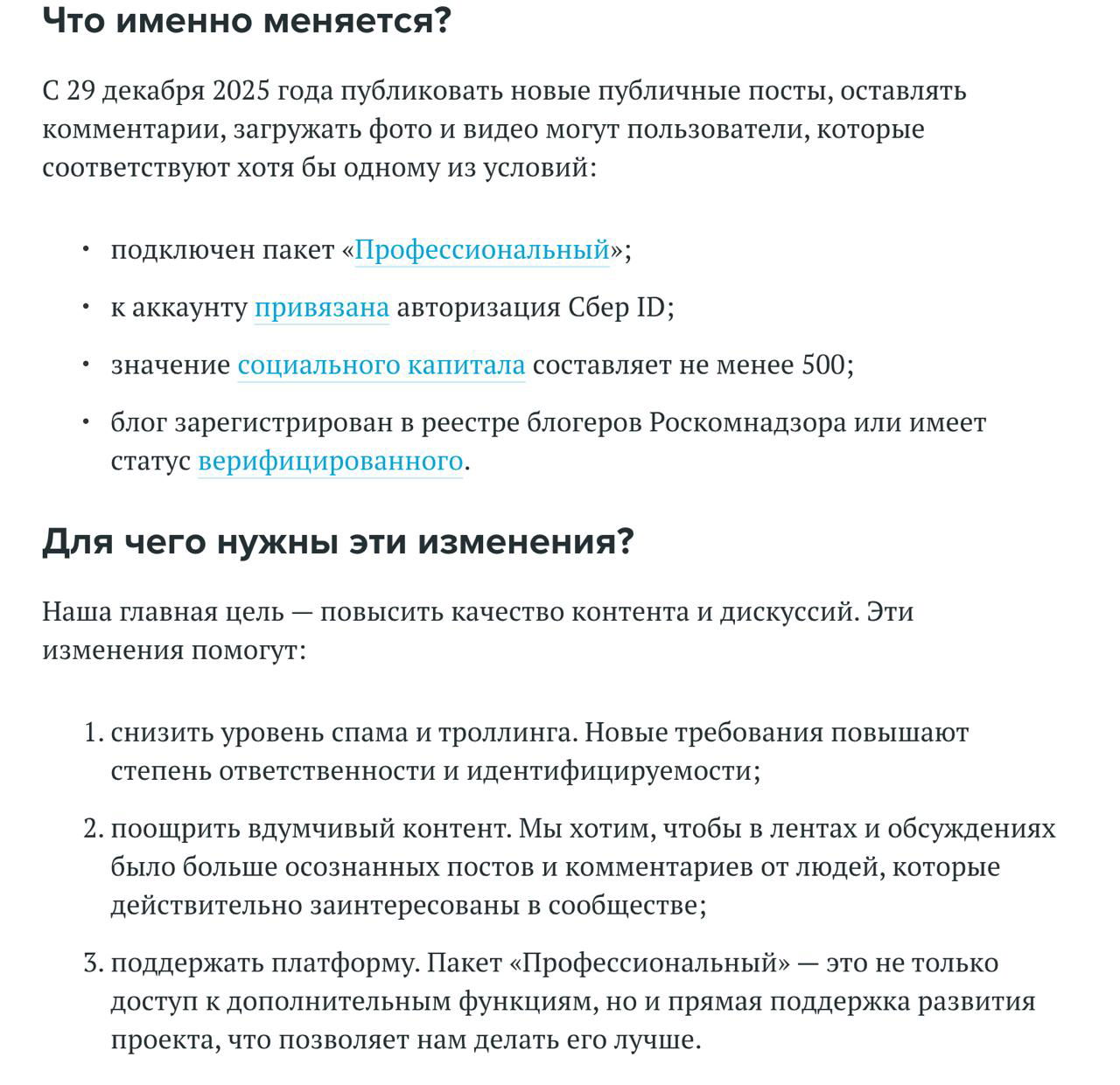 ЖЖ: публикации и комментарии через паспорт и Сбер ID