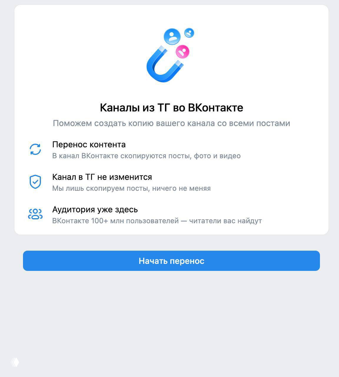 Затестил перенос канала в каналы