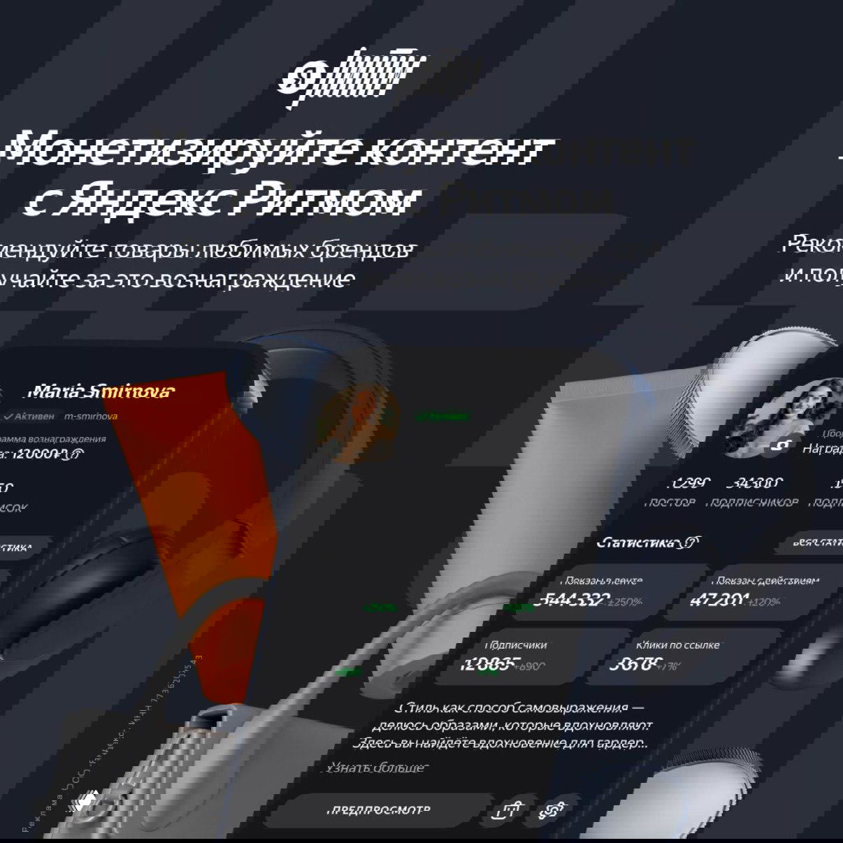 Монетизация приезжает в Ритм