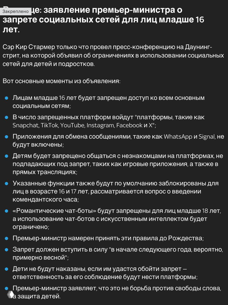 Британия, дети и соцсети