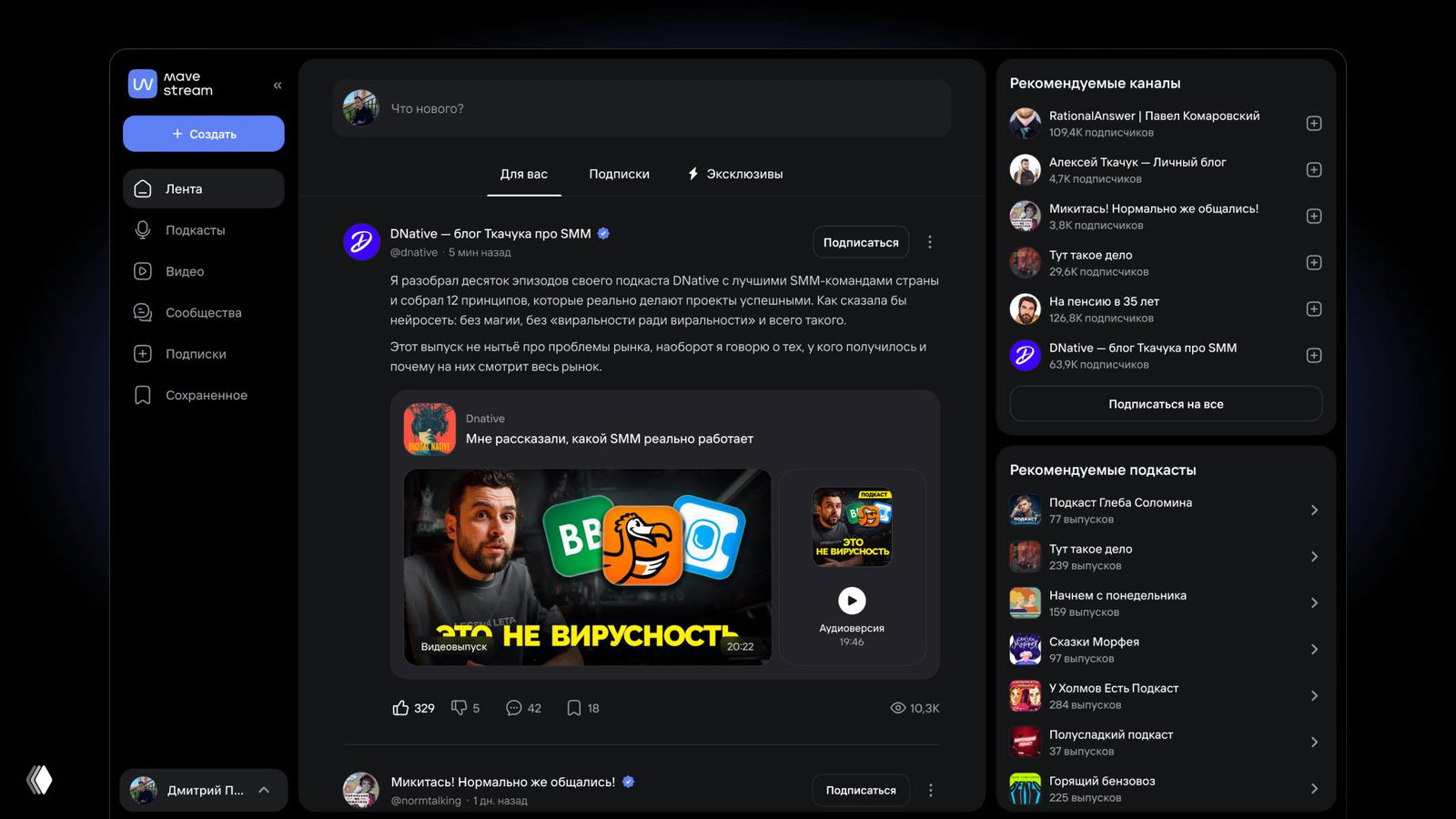 Самый большой анонс в моей жизни: mave.stream