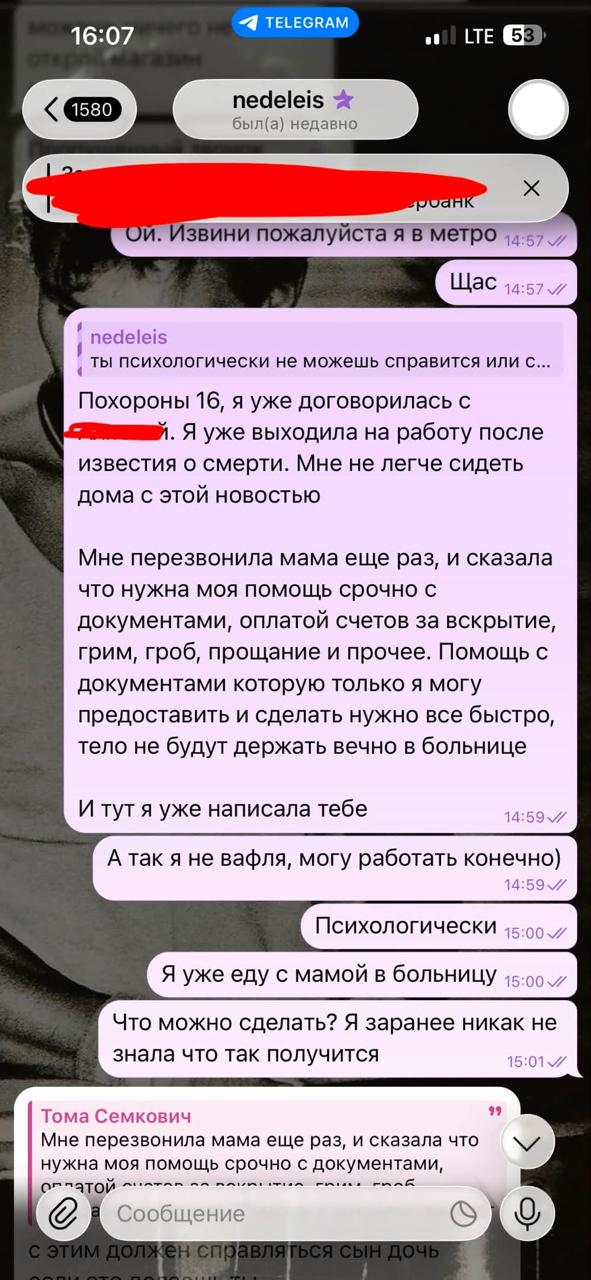 Ещё один скриншот диалога: сообщения о необходимости помочь с документами, обсуждение даты похорон и эмоциональный ответ собеседника.