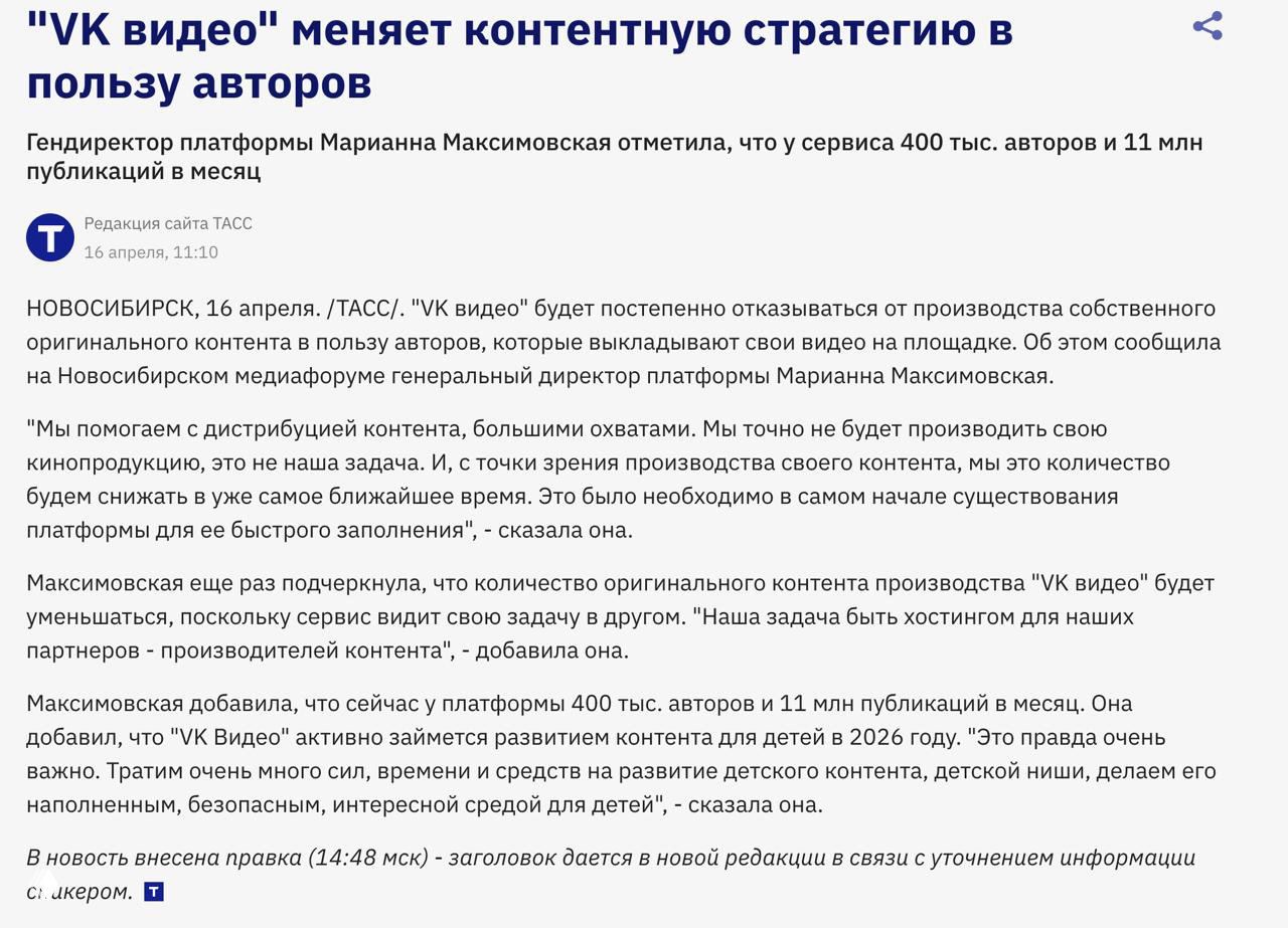 Скриншот новостной статьи о планах сервиса «ВК Видео»: виден заголовок, несколько абзацев текста и фрагмент страницы издания.