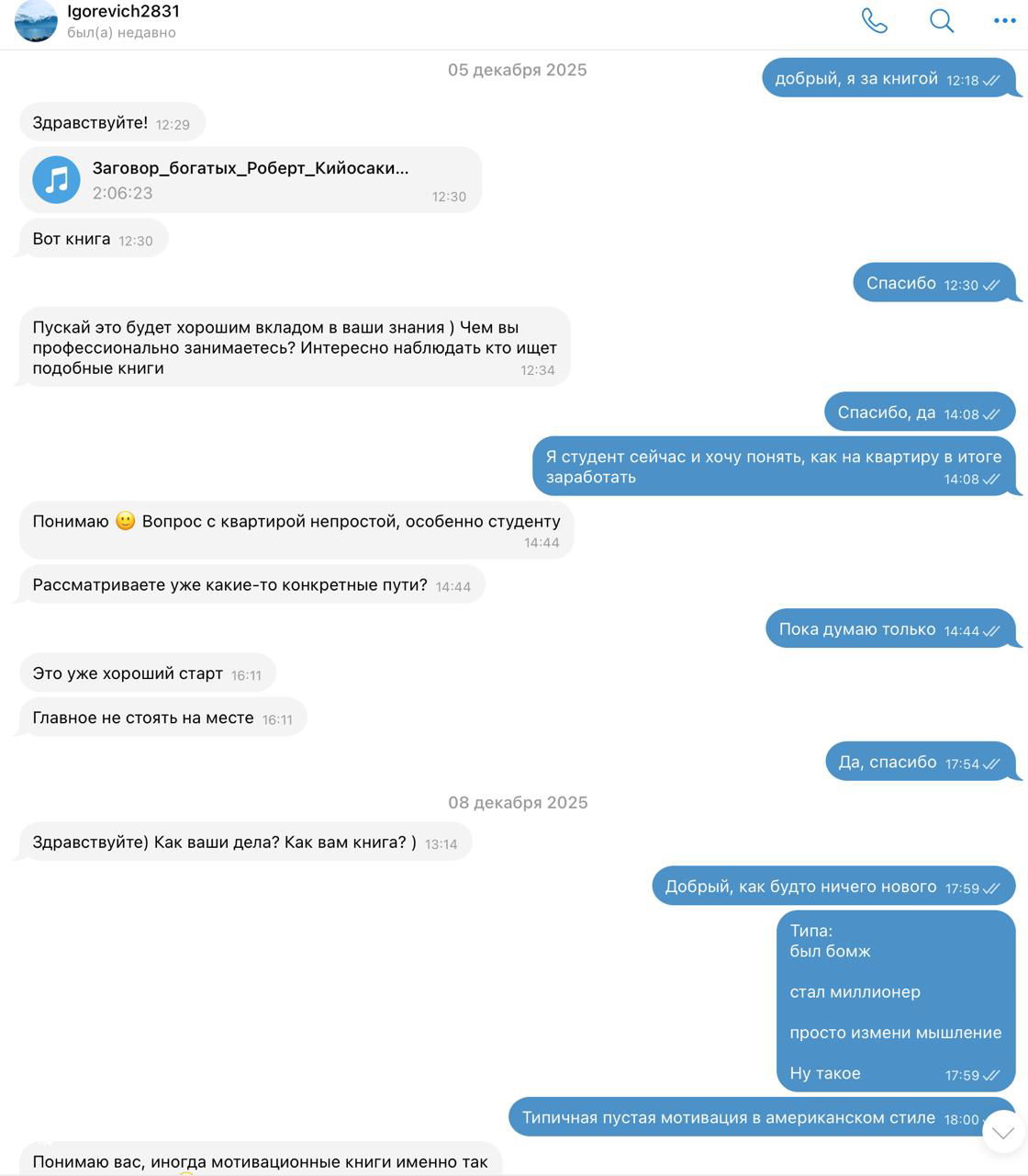 Я написал спамеру