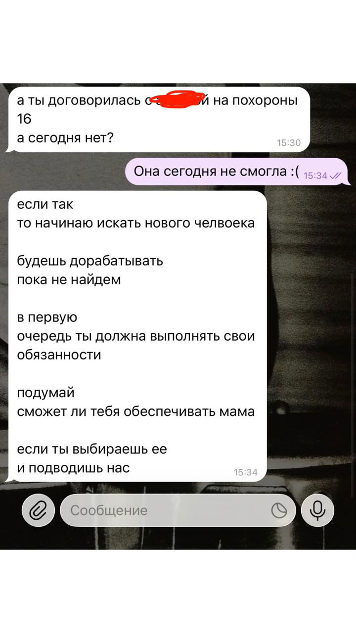 Скриншот с диалогом, где обсуждается, сможет ли сотрудница обеспечить семью и комментарии о её ответственности перед бизнесом.