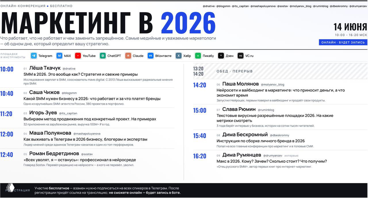Анонс: лекция «SMM в 2026» — 14 июня