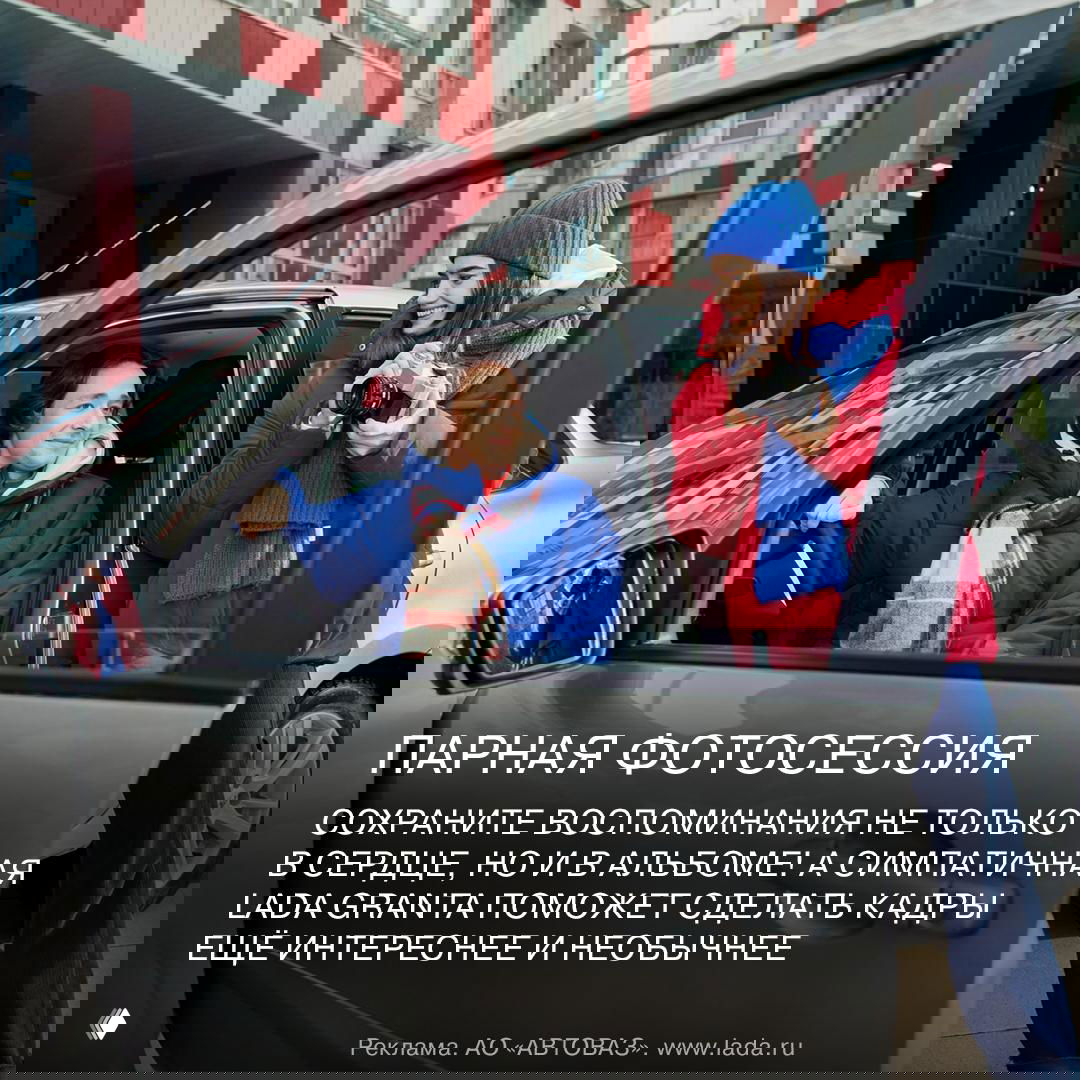 Девушка фотографирует молодого человека, сидящего за рулём LADA Granta на фоне городской архитектуры — парная фотосессия для рекламного набора идей.