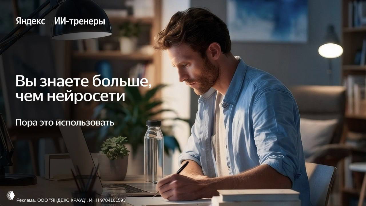 Удалённая работа: ИИ‑тренер в Яндексе