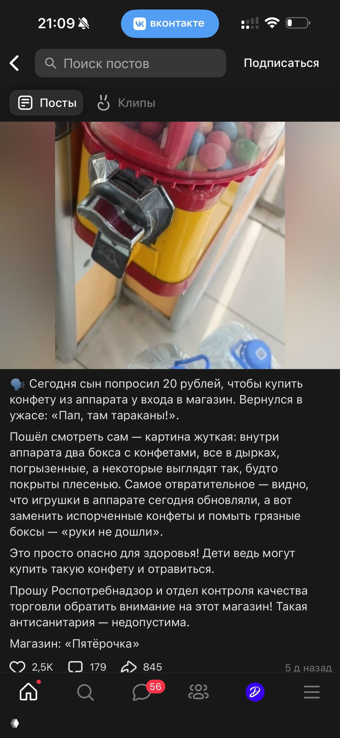 Скриншот пользовательского поста о грязном автомате с конфетами у входа в магазин, кадр демонстрирует жалобу на санитарные условия