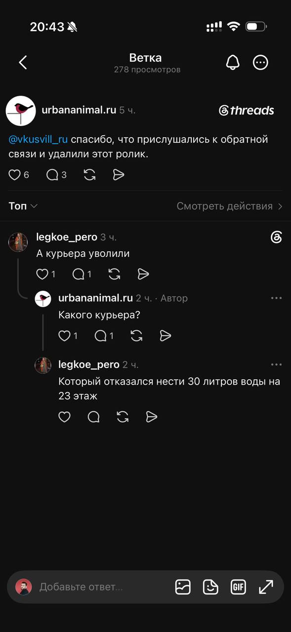 Скриншот обсуждения в Threads: цепочка комментариев и ответы пользователей о удалённом ролике и истории с курьером, видны аватарки и интерфейс.