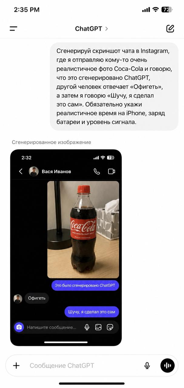 Скриншот интерфейса ChatGPT на iPhone: текст запроса и сгенерированный реалистичный скриншот переписки с фото Coca‑Cola, видны время и заряд батареи.