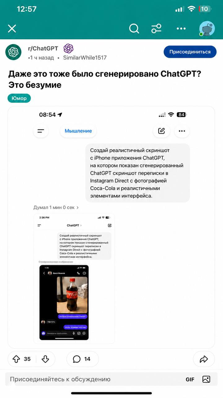 Скриншот страницы Reddit (r/ChatGPT) с обсуждением сгенерированного скриншота и вложенной копией переписки, демонстрирующий распространение примера в сети.