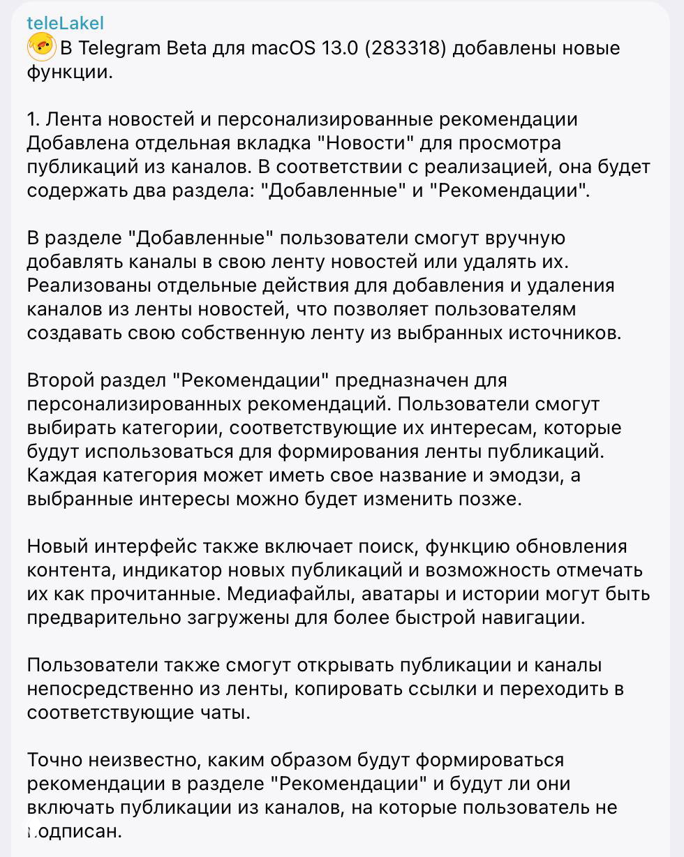 Telegram запускает ленту новостей с алгоритмом