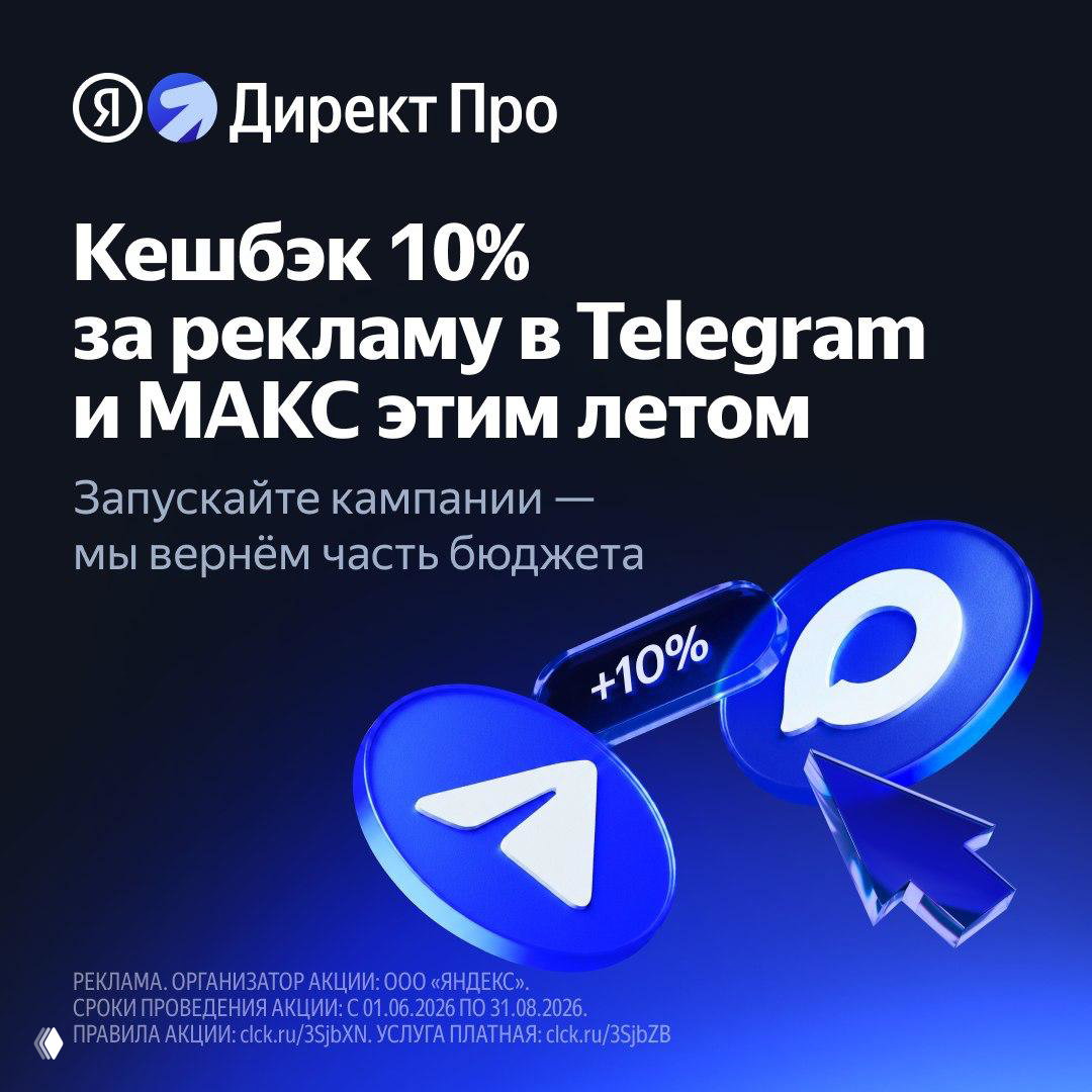 Скидка 10% на рекламу